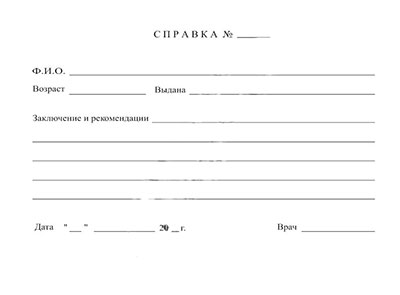 Справка кардиолога в Перми