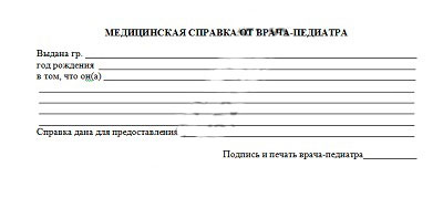 Справка от педиатра в Перми